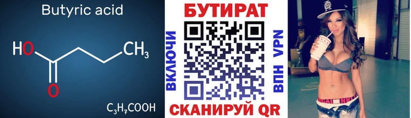 БУТИРАТ вода  Ясный 