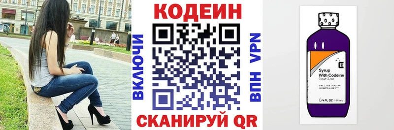 Codein напиток Lean (лин)  Ясный 